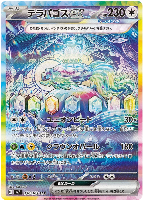 PokeDATA - Up to date Stellar Miracle card list!
